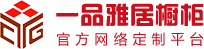 漳州一品雅居橱柜