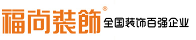 陕西福尚家居装饰