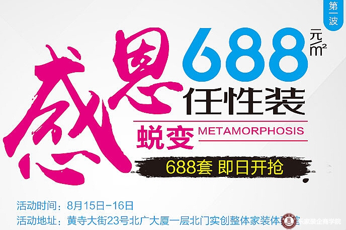 实创装饰-感恩蜕变688任性装