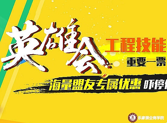 岚庭英雄会工程技巧大比拼-四川标筑装饰公司
