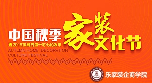 东易日盛9月20日，东易日盛十宅·七论震撼发布