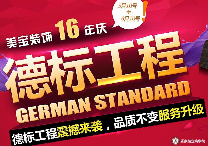 美宝装饰16年店庆，德标工程震撼来袭