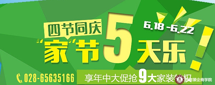 四节同庆，家节5天乐—成都朗润