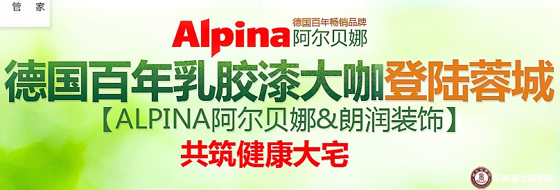 德国百年乳胶漆大伽登陆蓉城，与朗润共筑健康大宅