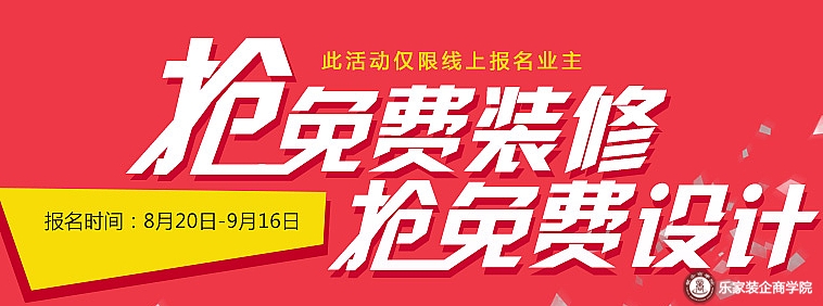 青岛威廉抢免费装修，抢免费设计