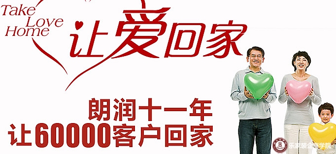 让爱回家—成都朗润装饰