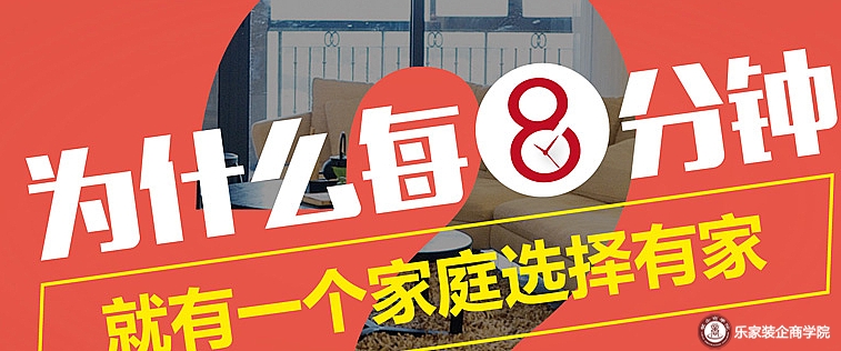 为什么每8分钟，就有一个家庭选择有家
