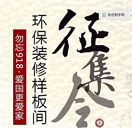 亚光亚装饰-勿忘9.18，爱国更爱家