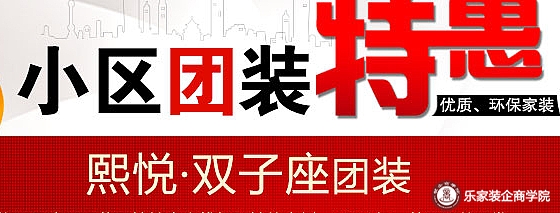 轻舟装饰-小区团装特惠