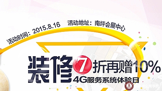 美的家装饰：装修7折再赠10%