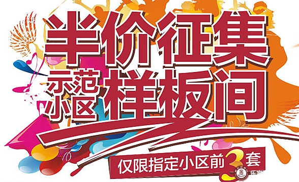 样板间征集，专题活动-美的家