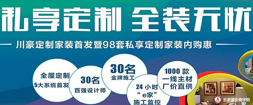 98套私享定制家装内购惠,只在川豪
