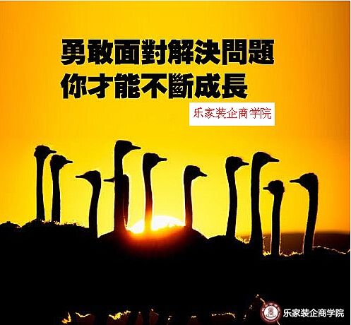 公司请你来干嘛？是解决问题而不是制造问题！句句震撼