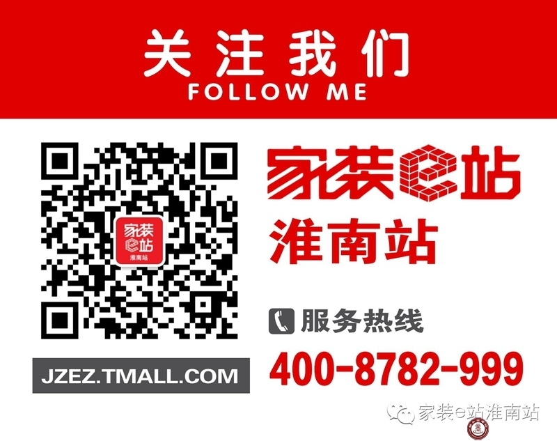 淮南家装e站微信公共平台