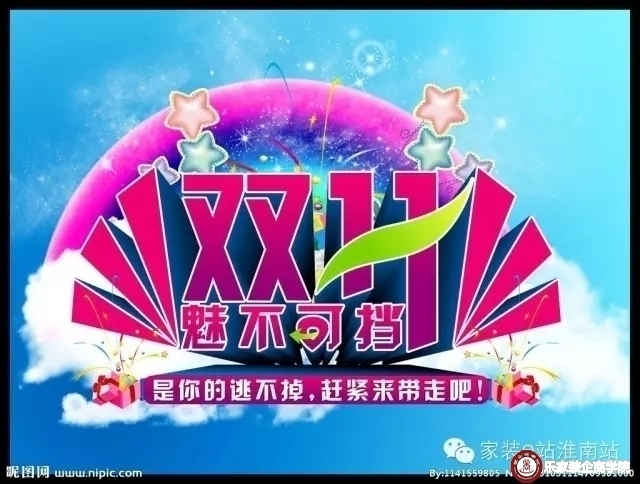 【淮南家装e站】双11设计包