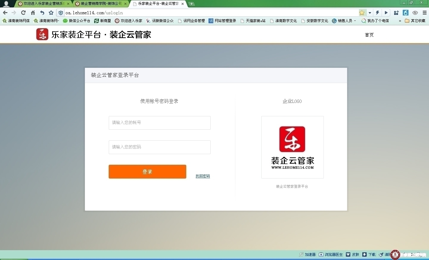 乐家装企云管家为家装企业提供方便快捷的财务管理！