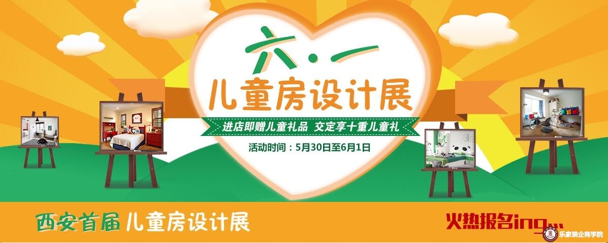 乐家装企浅谈装饰公司网络专题活动制作页面技巧